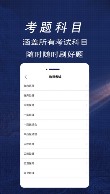 执业医师全题库免费软件app下载 v1.0