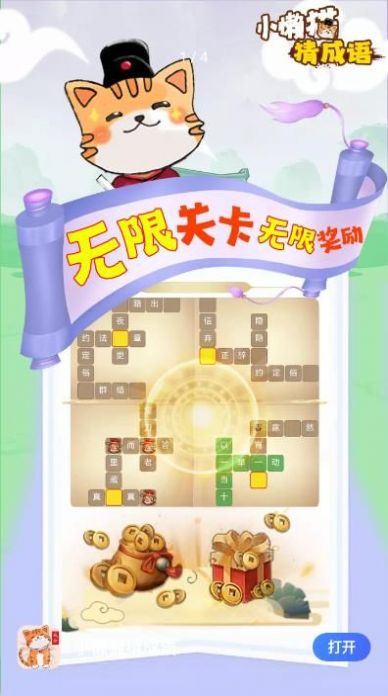 小懒猫猜成语app官方下载 v1.0.4