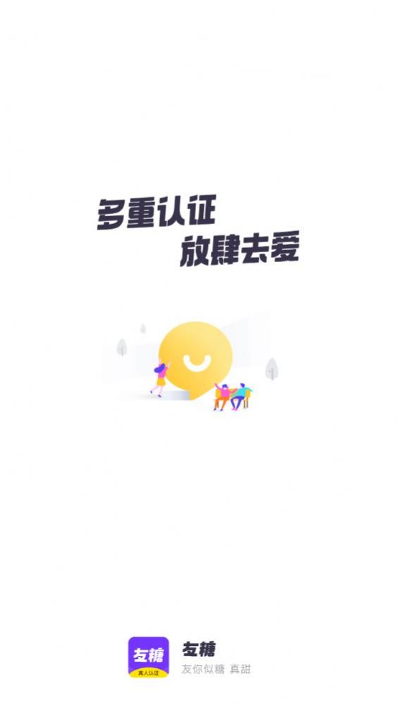 友糖交友聊天免费版app下载图片1