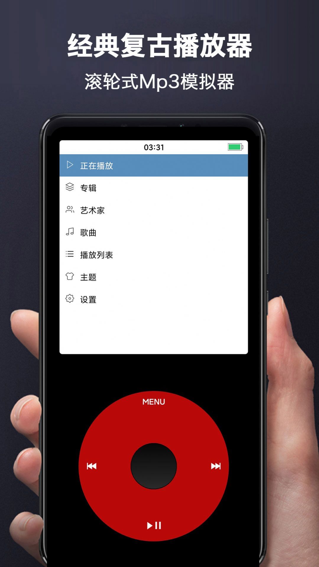 经典复古播放器app软件下载 v2.1.0