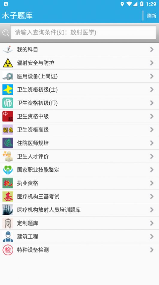 木子题库激活版app免费下载 v13.5