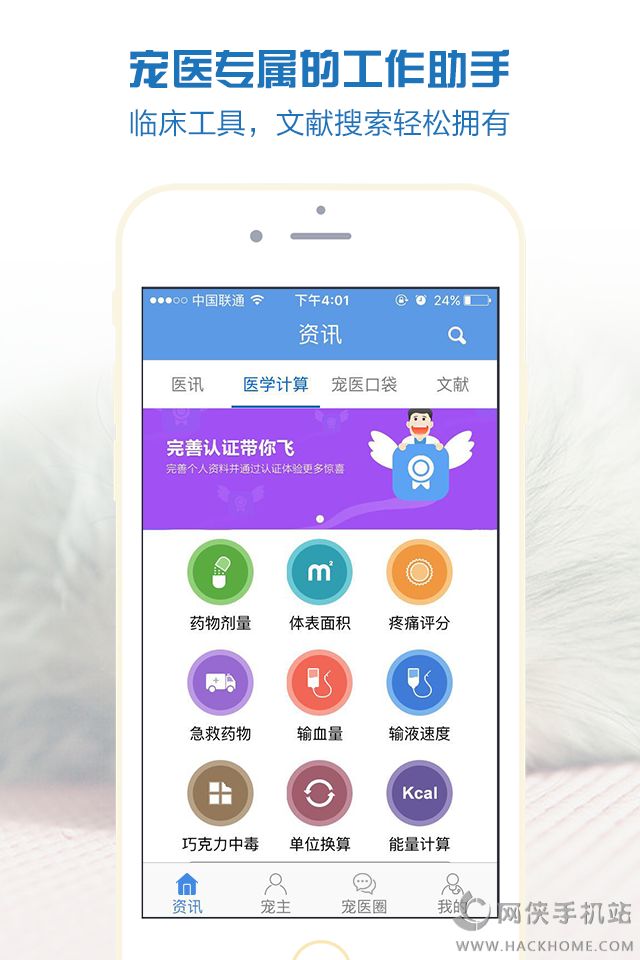 宠医客app下载手机版 v7.5.1