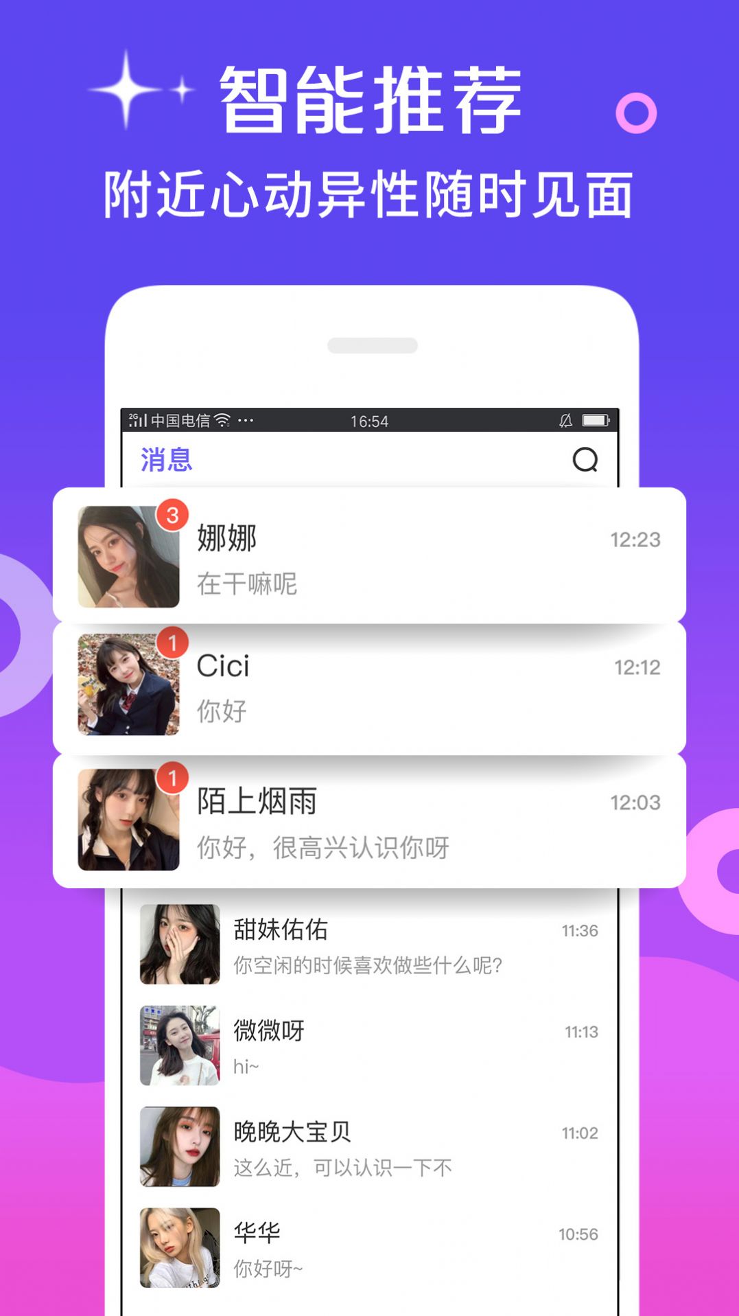 么爱交友app最新版下载 v6.8.8