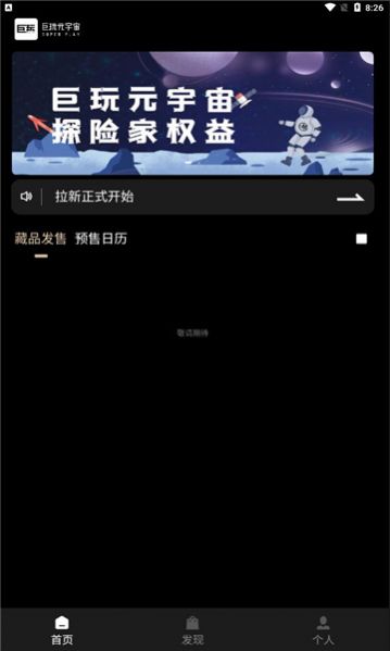 巨玩数藏平台app官方下载图片1