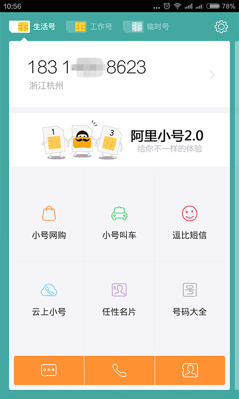 阿里小号下载卡券app官方版 v2.9.8