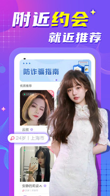 附近陌生约会聊天软件app v1.0.2