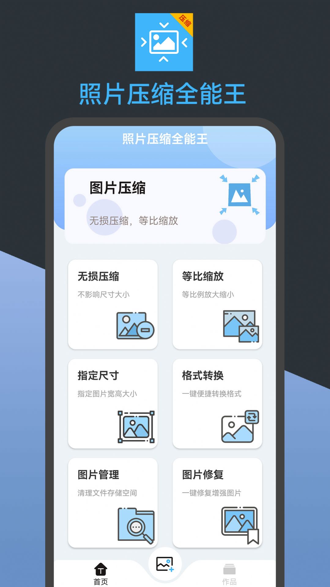 照片压缩全能王app免费版下载 v23.07.21