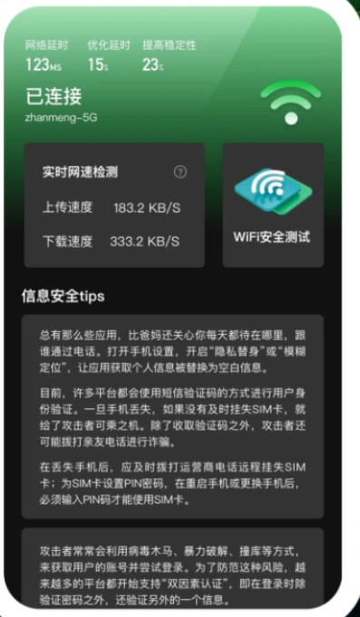 旋风WIFI软件官方版下载 v1.0.1