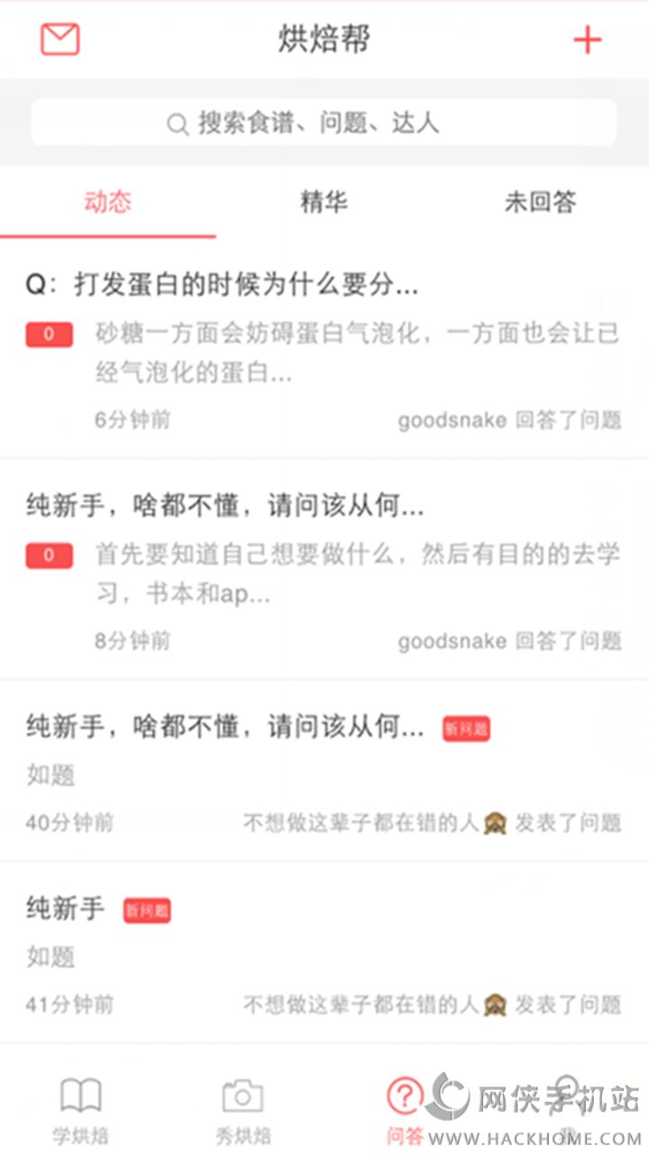 烘焙帮ios手机版app v5.15.0