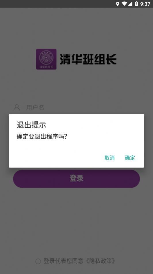 清华班组长培训网络课堂官方app下载 v1.0.7