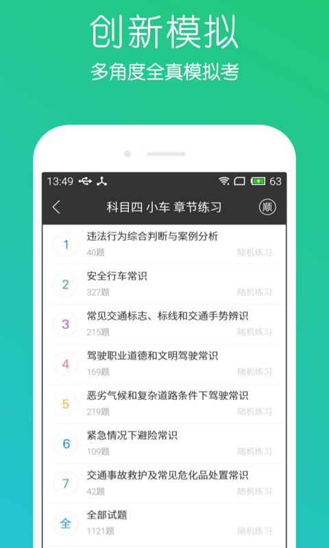 元贝驾考驾照科目四手机版模拟考试 v10.0.15