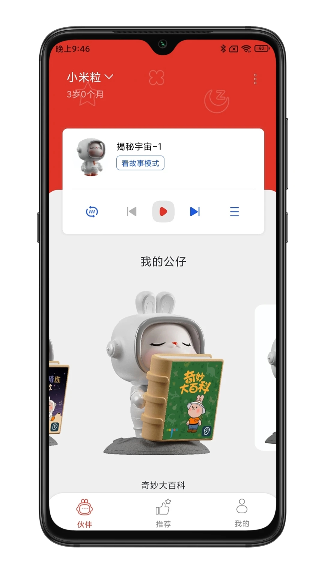 织梦月球早教app官方下载 v1.0.0