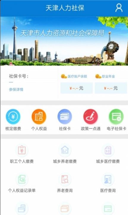 天津人力社保app官方下载最新版本 v2.0.16