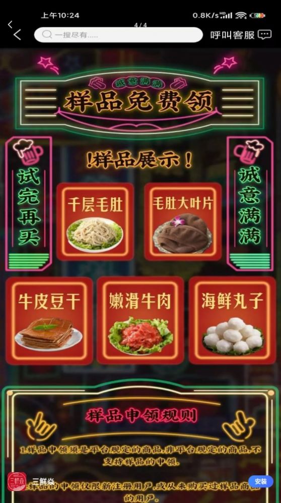 三鲜焱食材采购app软件下载图片1