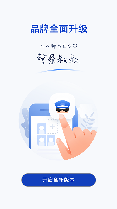 杭州交警叔叔货车通行证APp（警察叔叔） v3.14.7