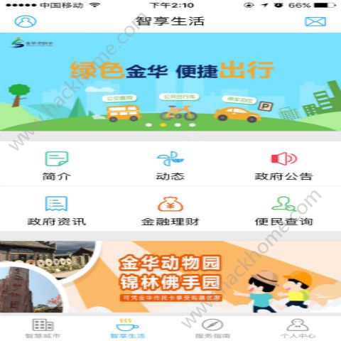 金华市民卡官方软件app下载 v3.4.7