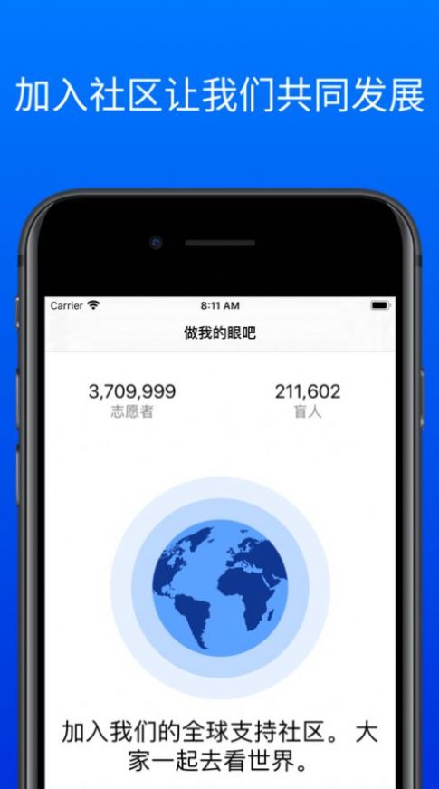 Be My Eyes软件中文版app下载 v1.6.6