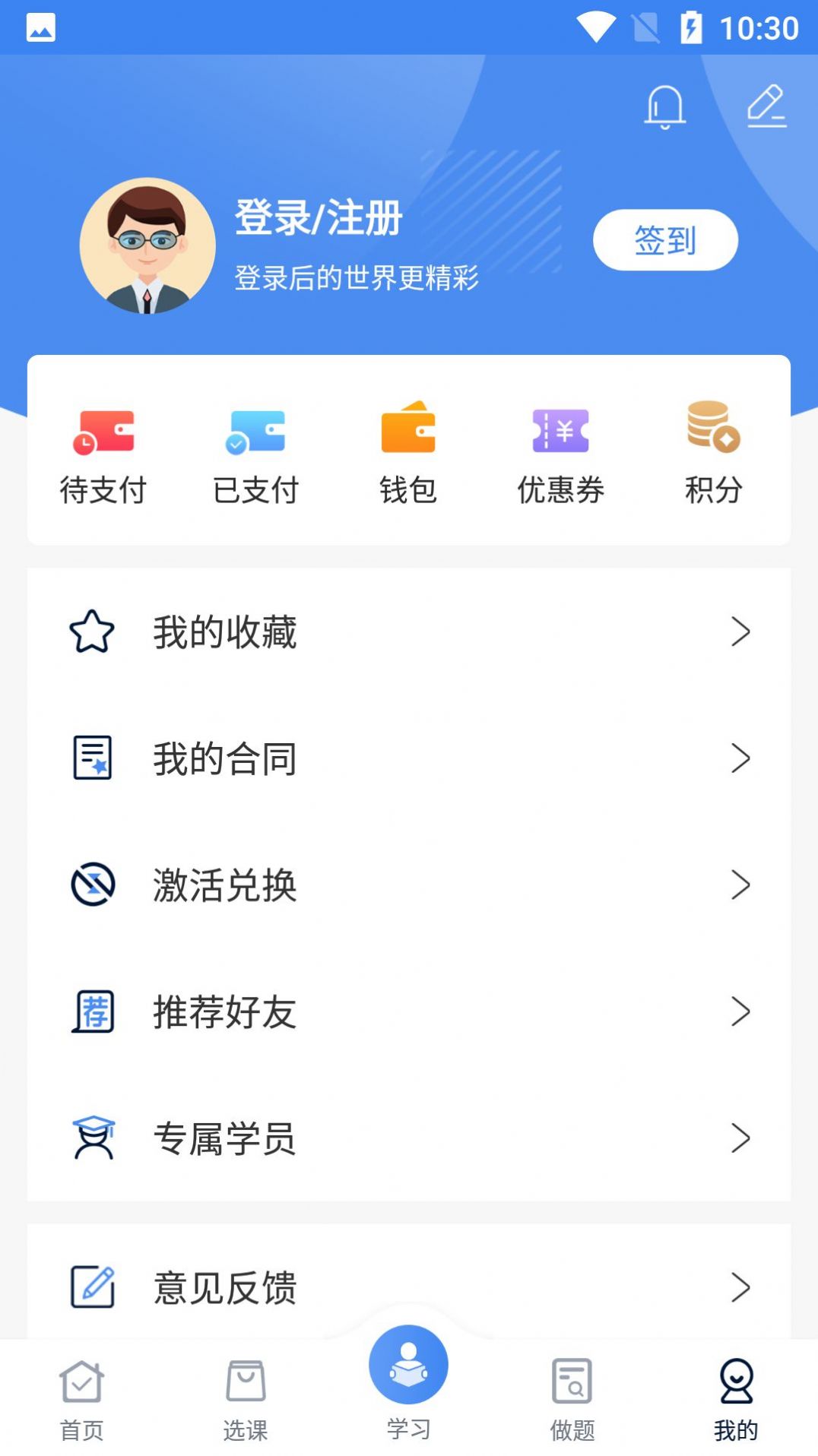 圣手学堂app官方下载 v2.8.5