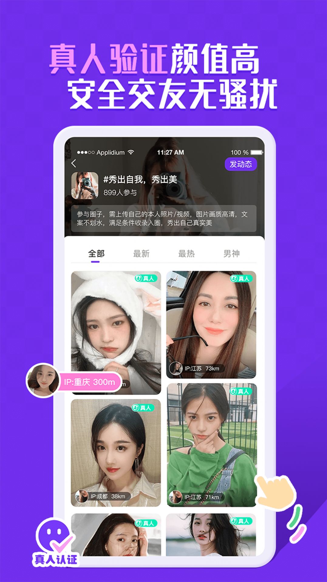 KeyChat陌生交友app最新版下载图片3