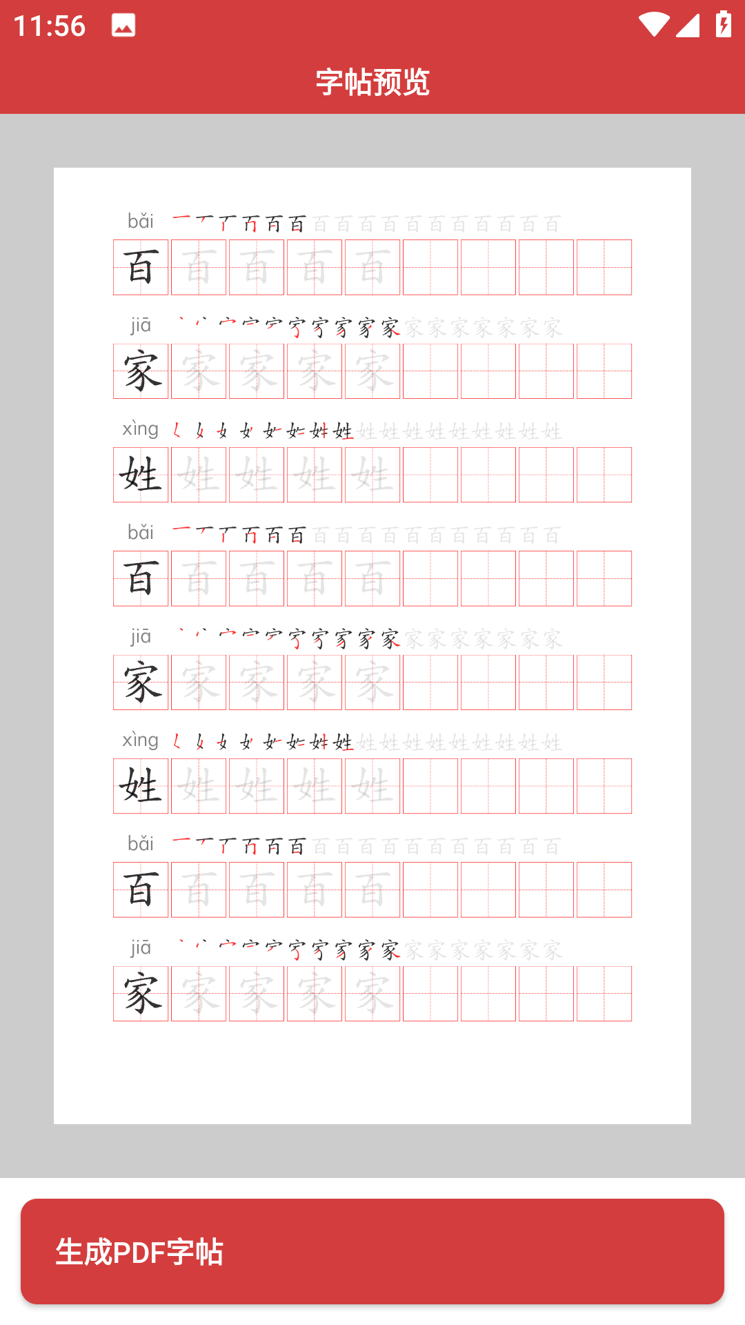 拼音笔顺字帖大师电子版app下载 v1.2