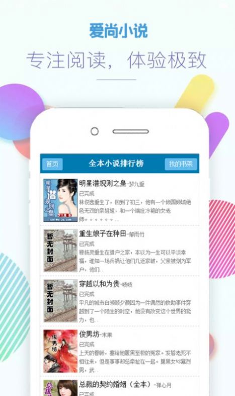 爱尚小说网手机网下载无广告版app v2.2.2