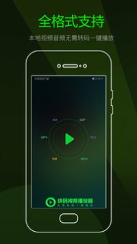 快码视频播放器app软件官方下载 v3.4.0