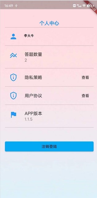 口袋社交百科知识app官方下载 v1.1.7