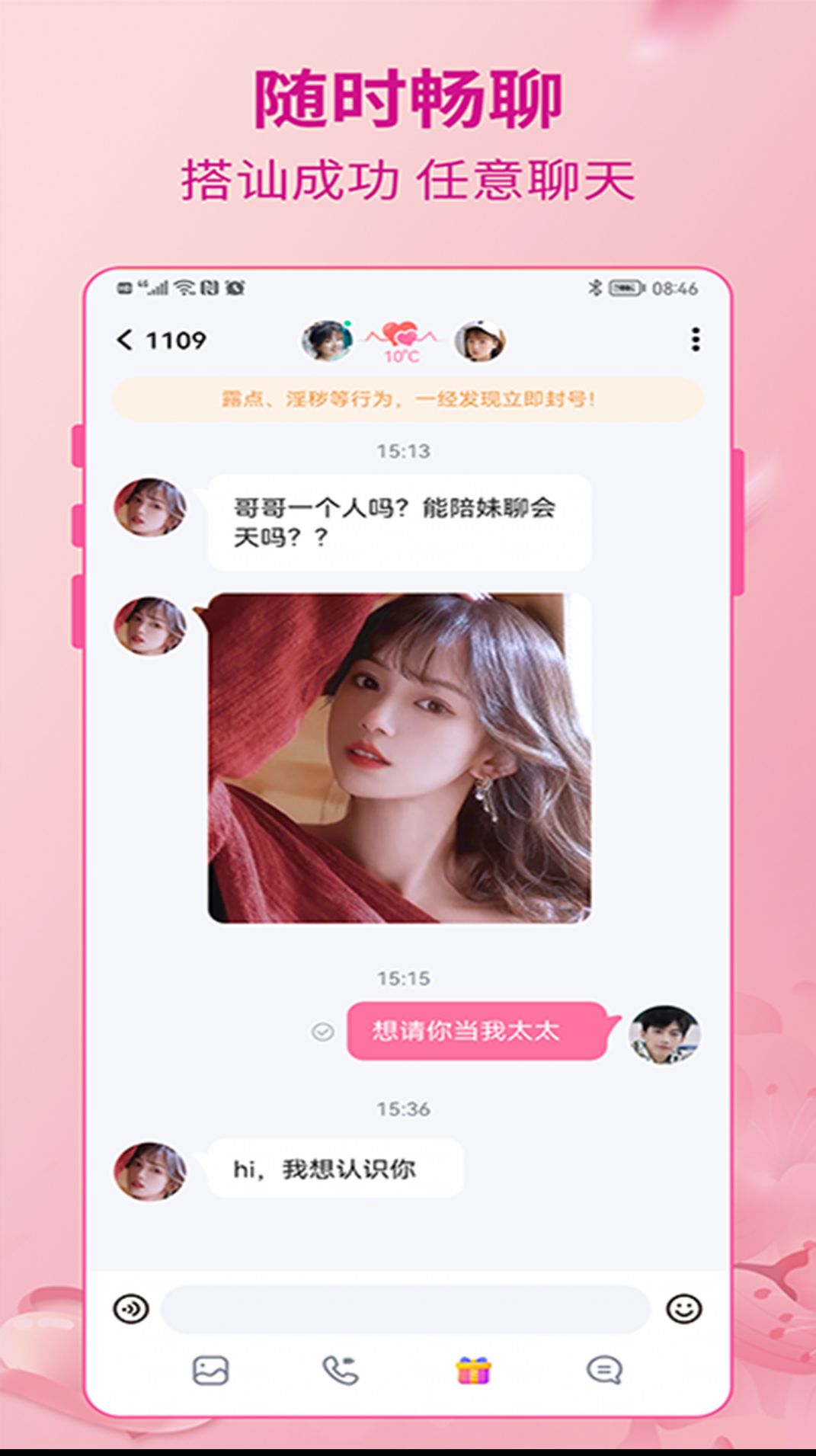 甜真交友软件app下载 v1.0.0