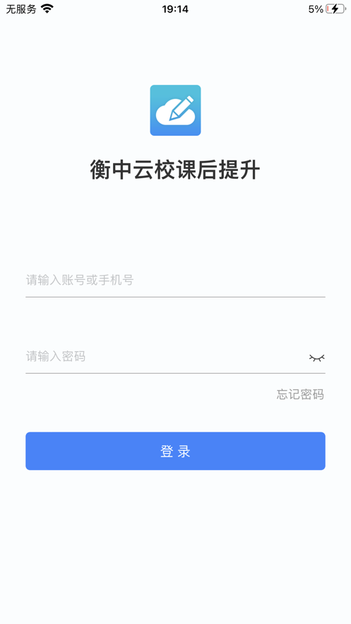 衡中云校课后提升app下载软件 v1.0