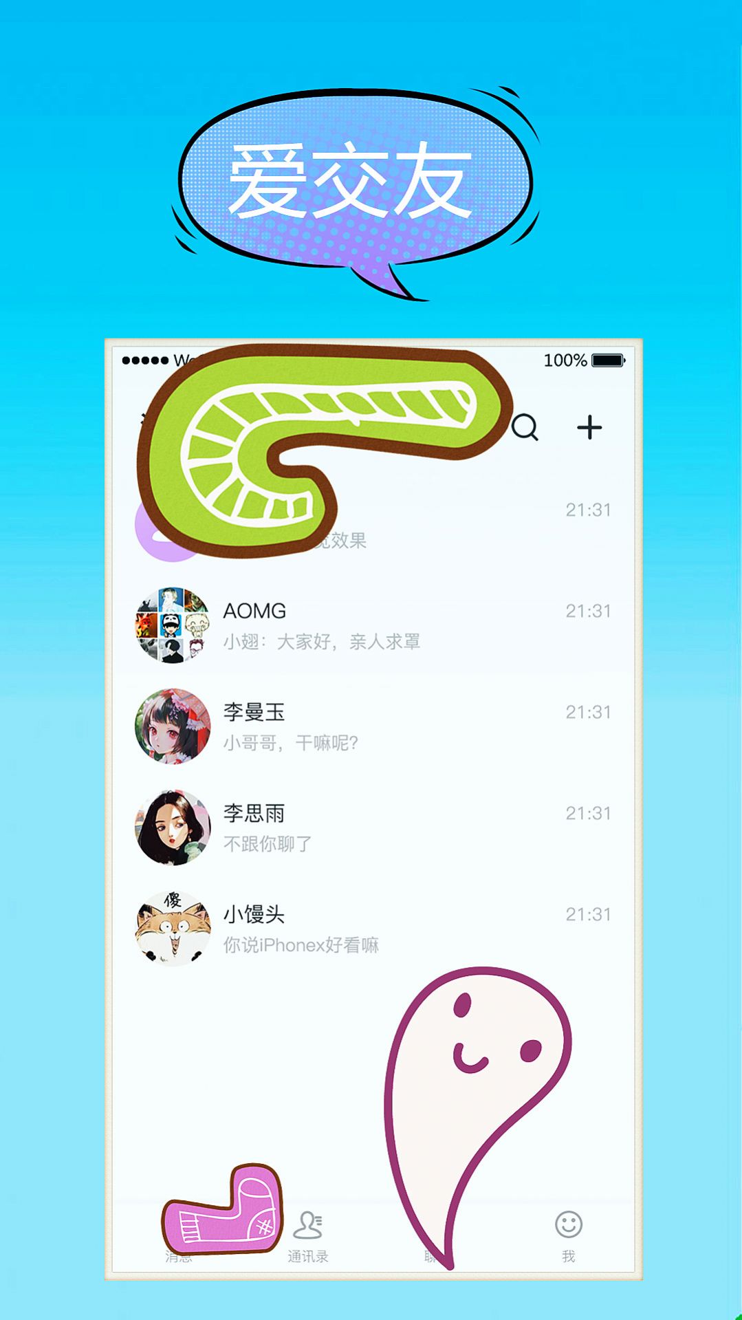 汗汗社交苹果版app官方下载 v1.0.0