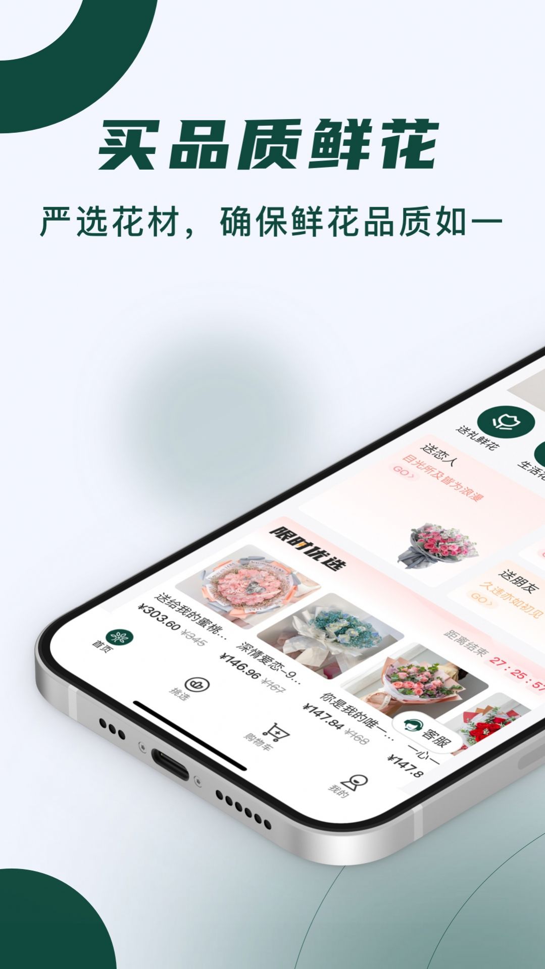 花枝鲜花app官方版图片1