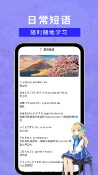 日语助手学习软件app官方下载 v1.0.3