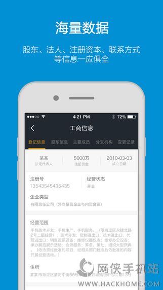 启信宝官方app下载安装 v9.18.01