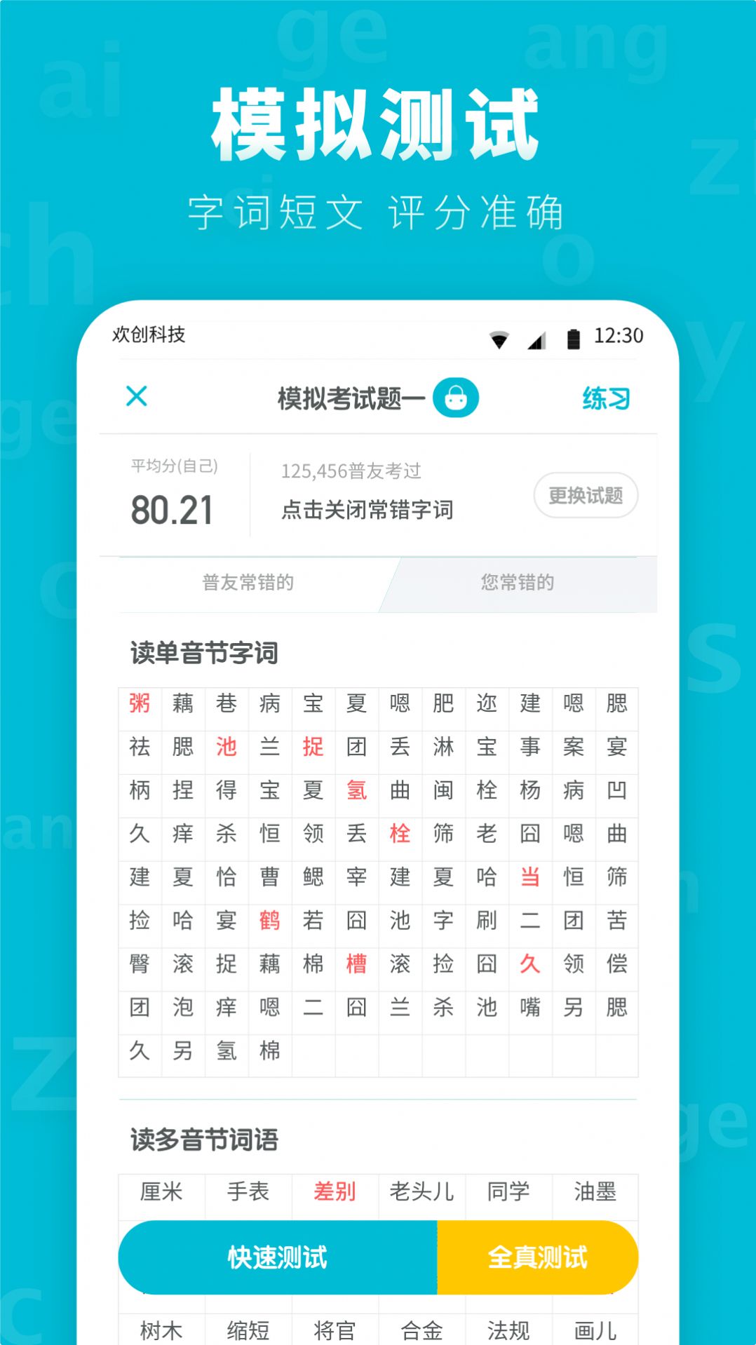 普通话测试先锋版app官方下载 v1.1.1