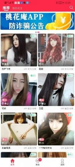 桃花庵交友app官方下载 v3.2.8