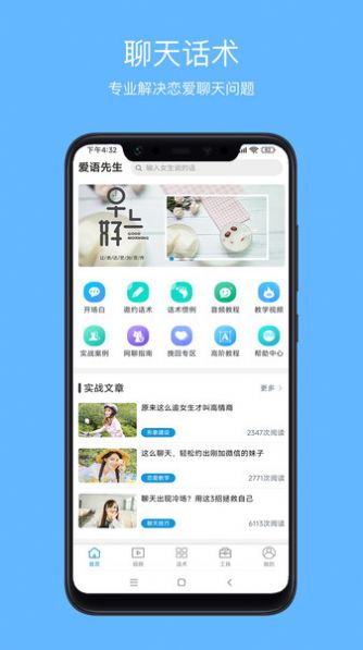 爱语先生聊天话术app官方下载 v1.2.2