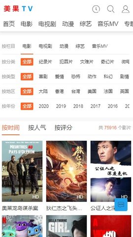 美果tv电视版官方下载安装软件app v1.0.0