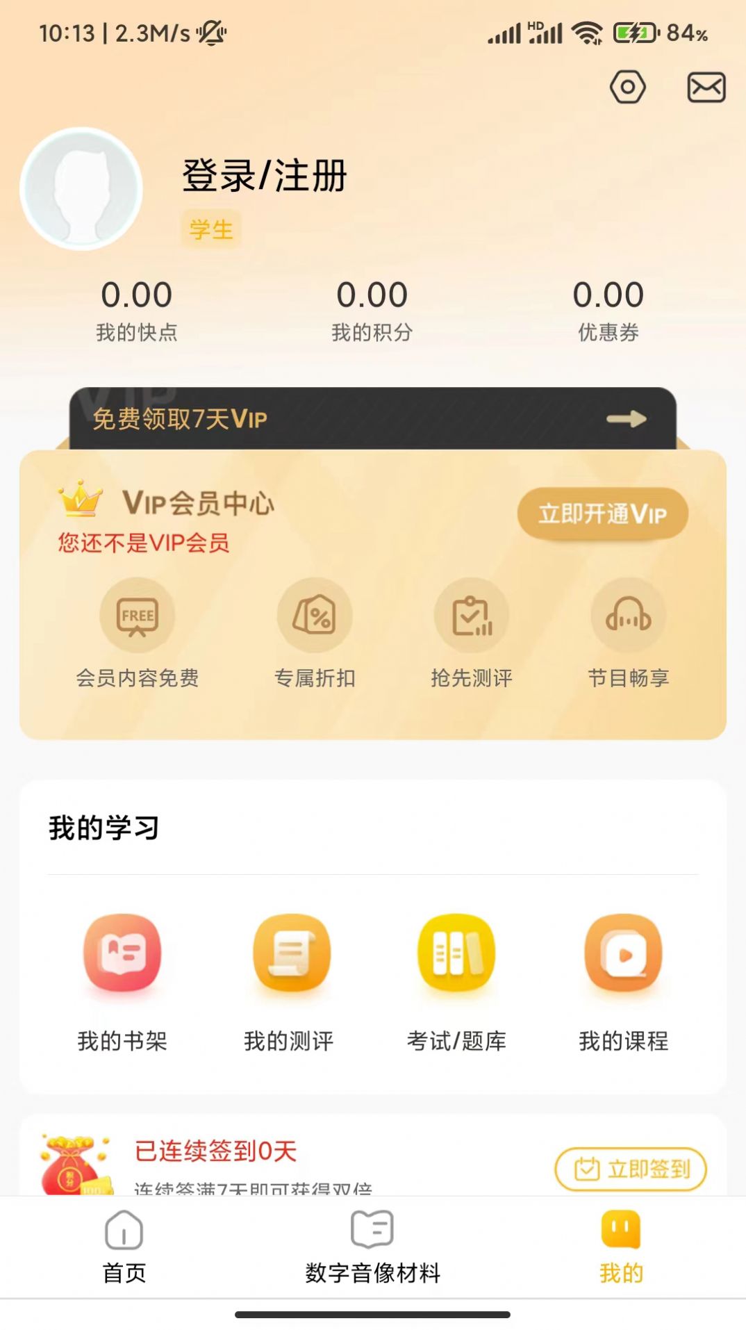 快点学教育平台app安卓版下载 v1.0.6