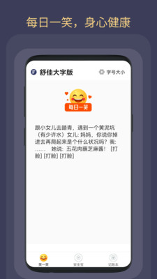 舒佳大字版app官方 下载图片1