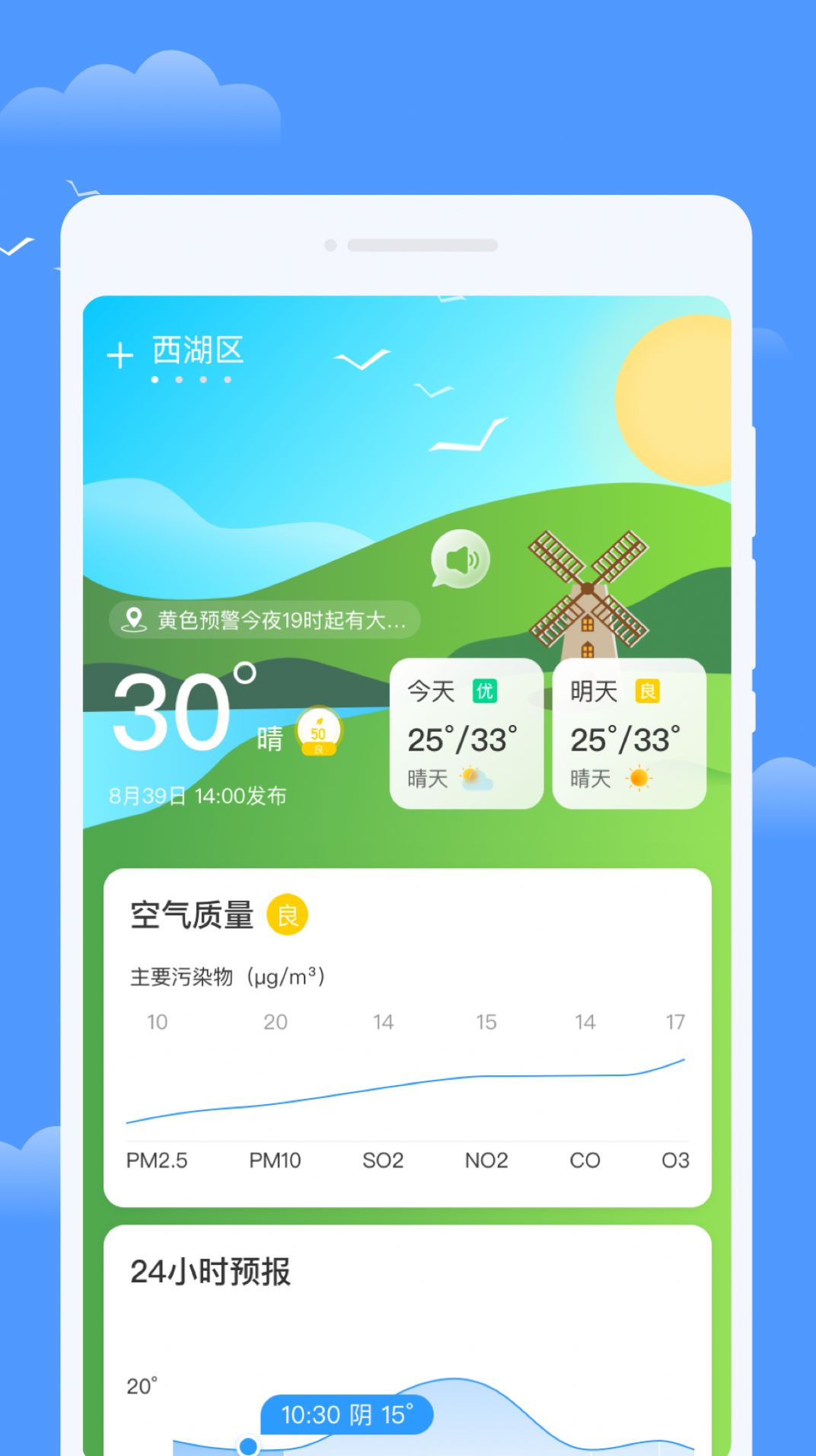 优享天气app手机版下载 v1.0.0