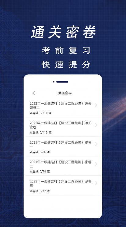 一级注册建筑师全题库app官方下载 v1.0