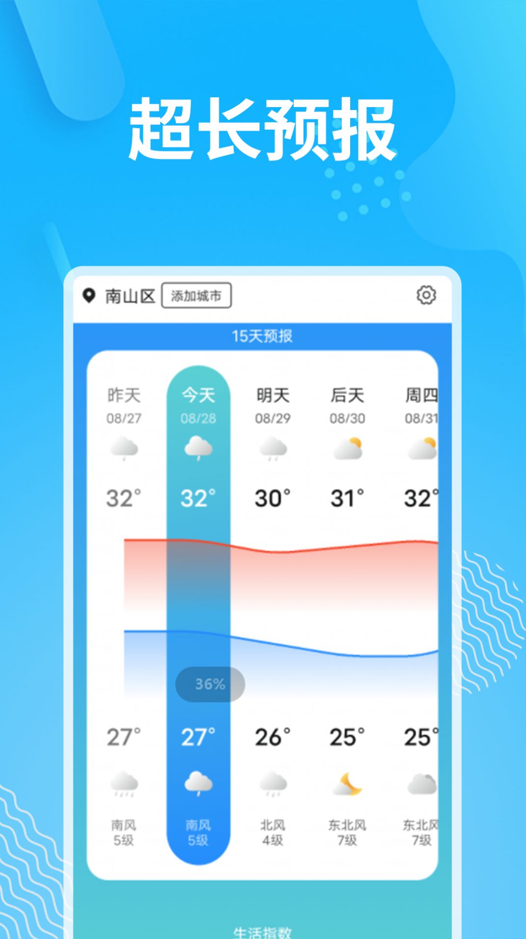 雪道惬意好天气app免费版下载 v1.0.0