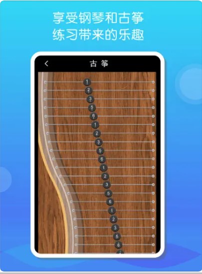 古筝和钢琴 - 学习弹虚拟古筝和钢琴入门app官方下载安卓版 v1.0
