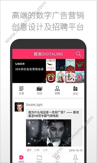 数英网官方app下载 v4.9.9