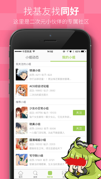 追追漫画手机iPhone版 v2.6.8