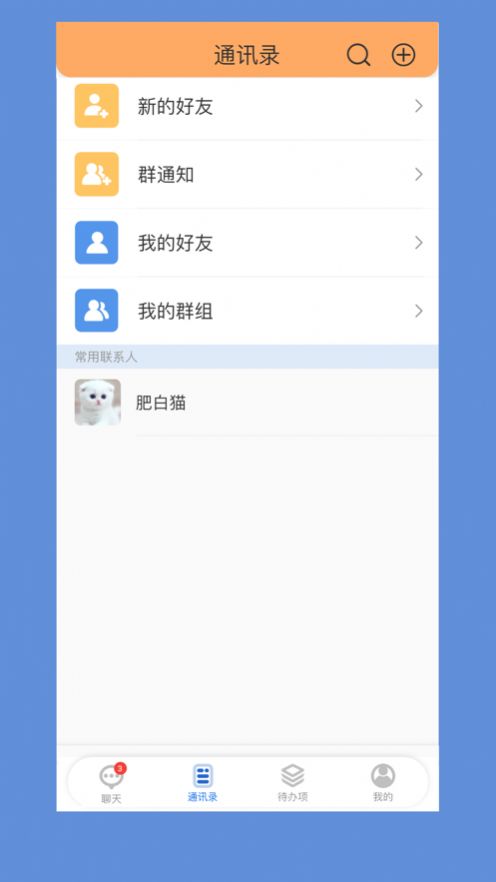 合讯畅聊2.0版本app官方下载安装 v2.0.7