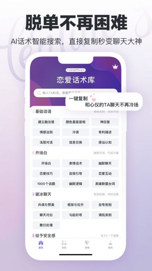 高级恋爱话术app手机版下载 v1.0