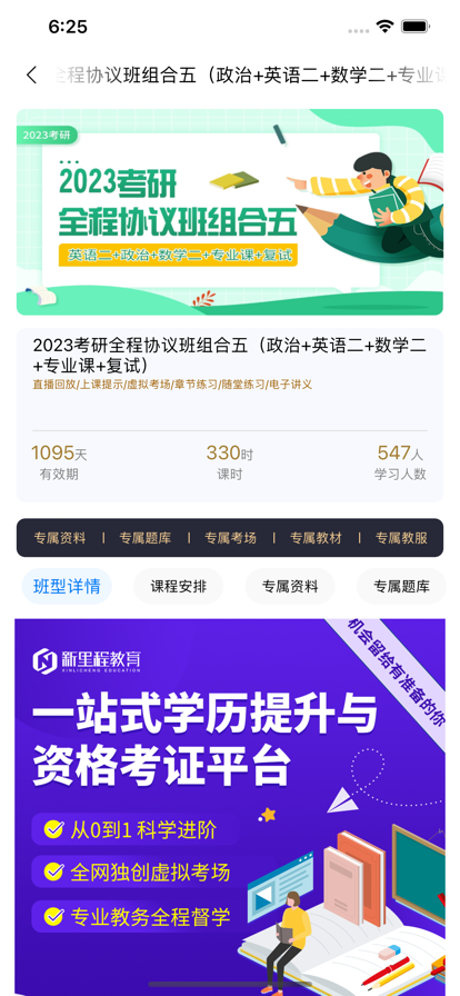 新里程网校app官方下载图片1