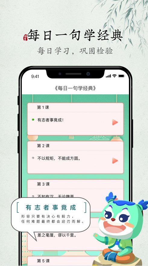 妙音每日经典国学经典启蒙阅读软件app下载 v1.0.0