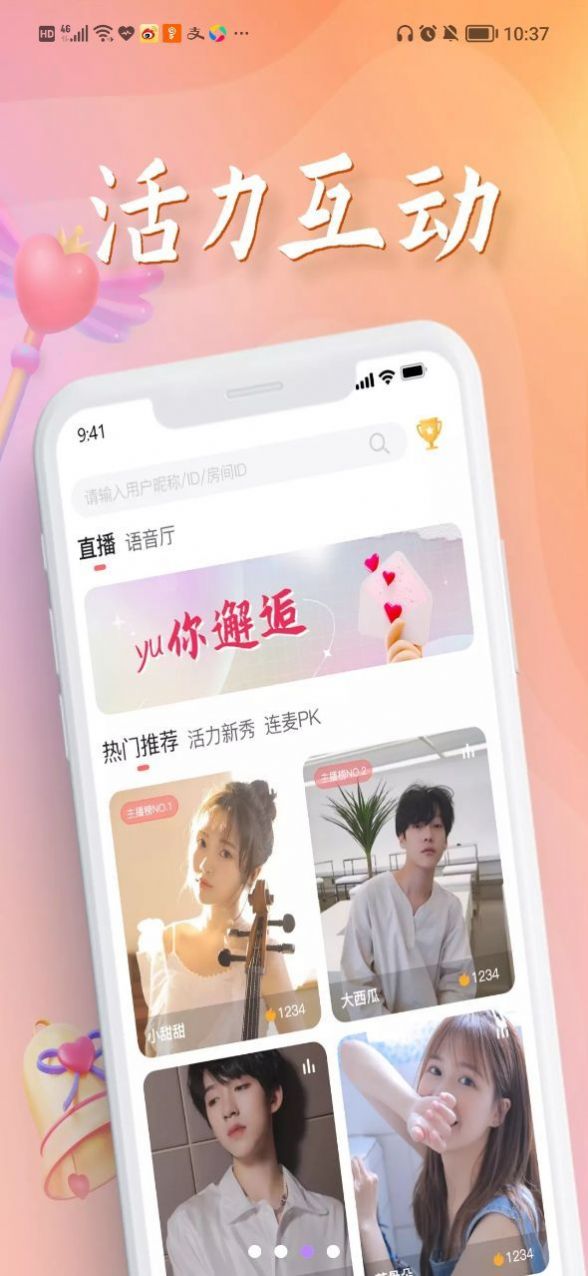 爆愚乐社交app官方下载 v1.0.1